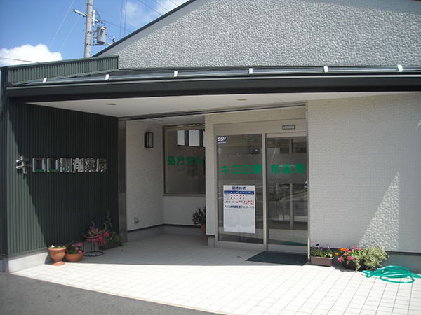 キロロ調剤薬局